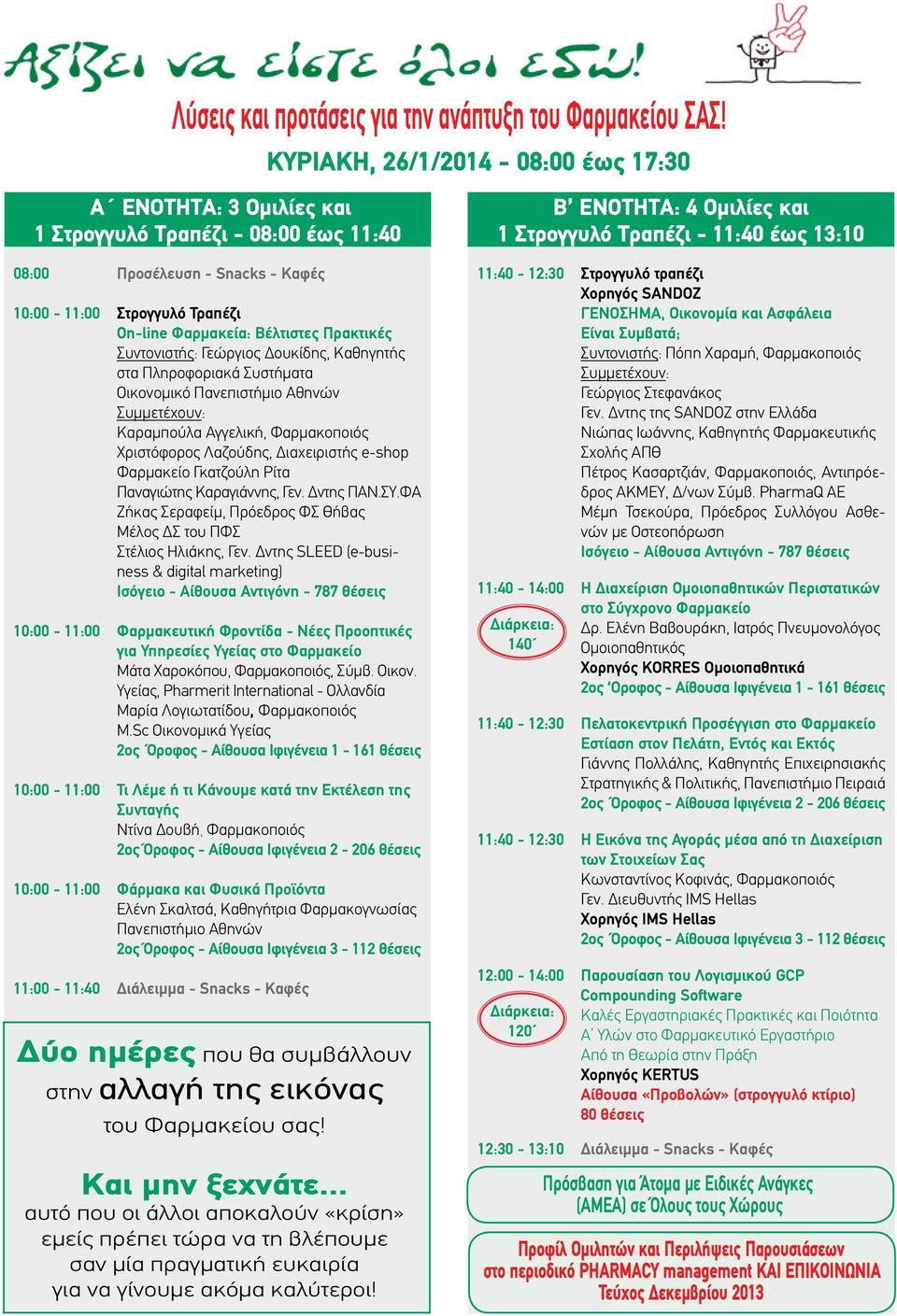 10:00-11:00 Στρογγυλό Τραπέζι On-line Φαρμακεία: Βέλτιστες Πρακτικές Συντονιστής: Γεώργιος Δουκίδης, Καθηγητής στα Πληροφοριακά Συστήματα Οικονομικό Πανεπιστήμιο Αθηνών Καραμπούλα Αγγελική,