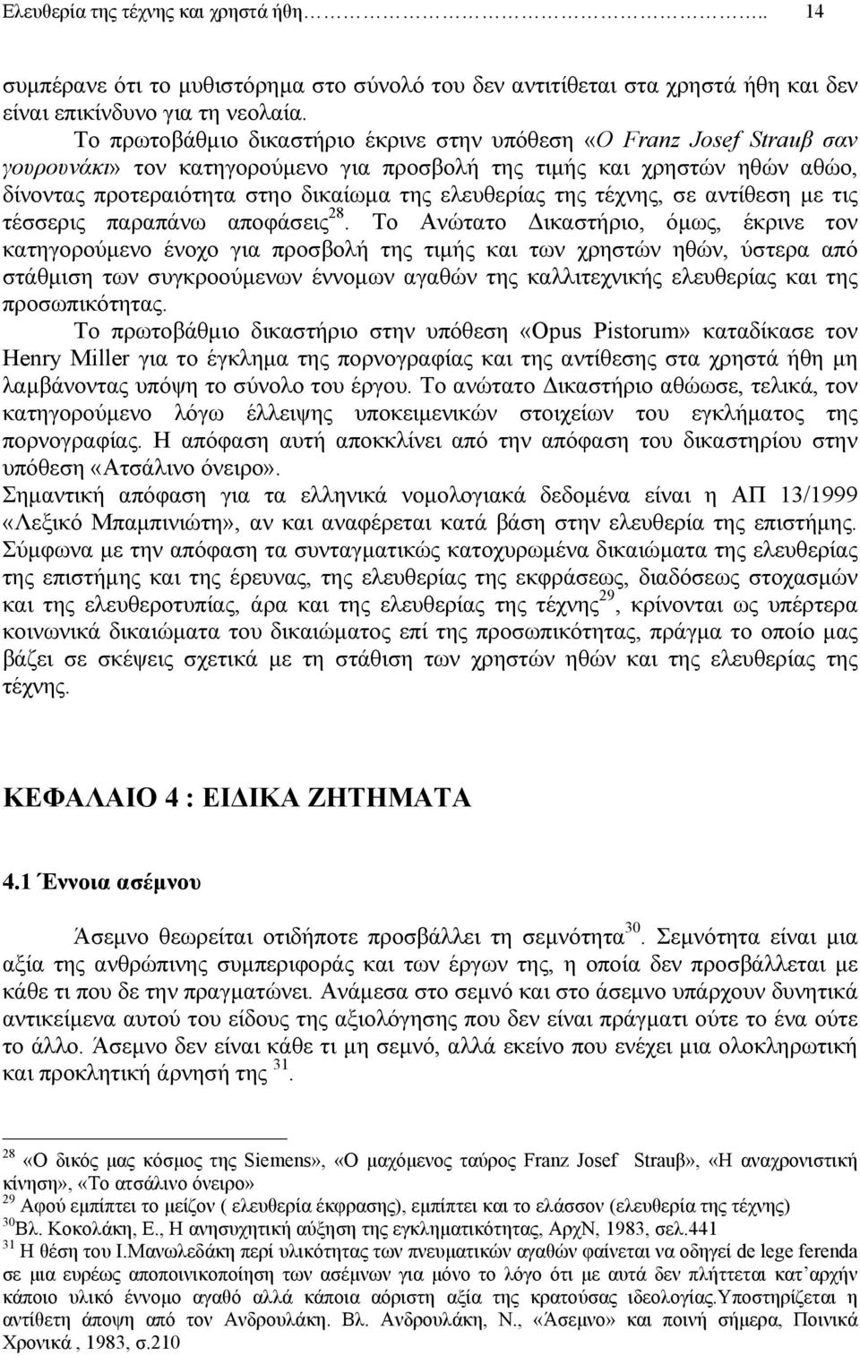 της τέχνης, σε αντίθεση µε τις τέσσερις παραπάνω αποφάσεις 28.