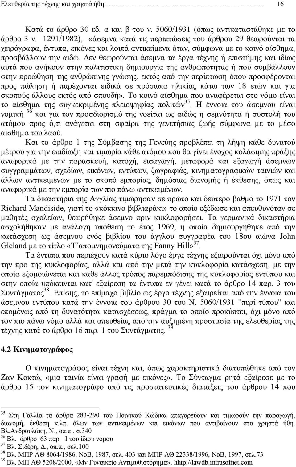 εν θεωρούνται άσεµνα τα έργα τέχνης ή επιστήµης και ιδίως αυτά που ανήκουν στην πολιτιστική δηµιουργία της ανθρωπότητας ή που συµβάλλουν στην προώθηση της ανθρώπινης γνώσης, εκτός από την περίπτωση