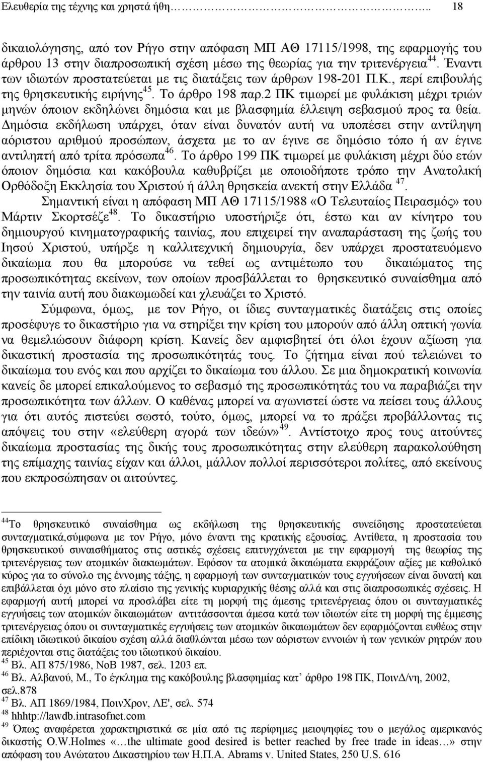 2 ΠΚ τιµωρεί µε φυλάκιση µέχρι τριών µηνών όποιον εκδηλώνει δηµόσια και µε βλασφηµία έλλειψη σεβασµού προς τα θεία.