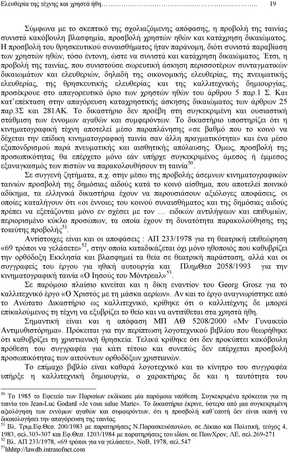 Έτσι, η προβολή της ταινίας, που συνιστούσε σωρευτική άσκηση περισσοτέρων συνταγµατικών δικαιωµάτων και ελευθεριών, δηλαδή της οικονοµικής ελευθερίας, της πνευµατικής ελευθερίας, της θρησκευτικής