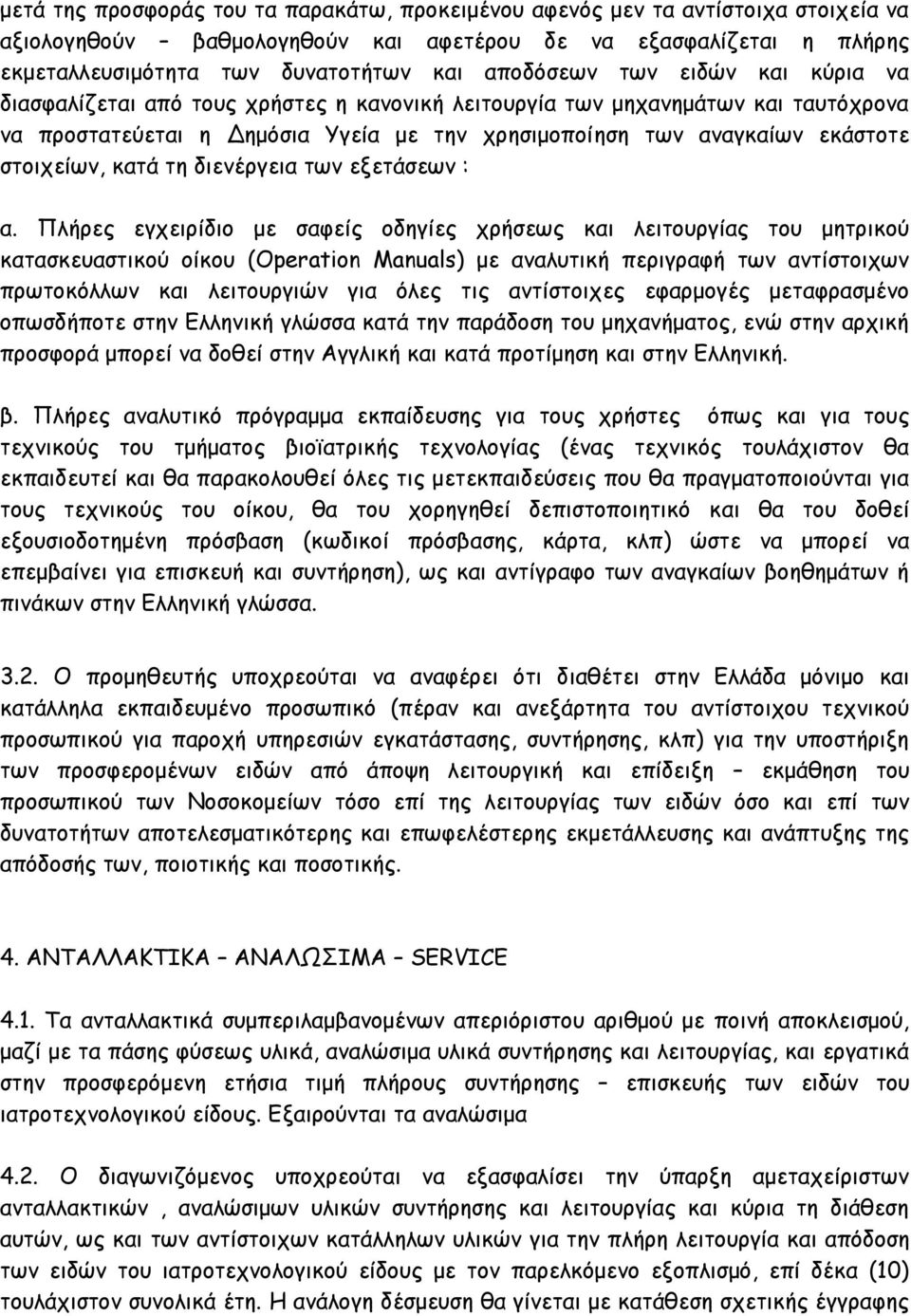 στοιχείων, κατά τη διενέργεια των εξετάσεων : α.