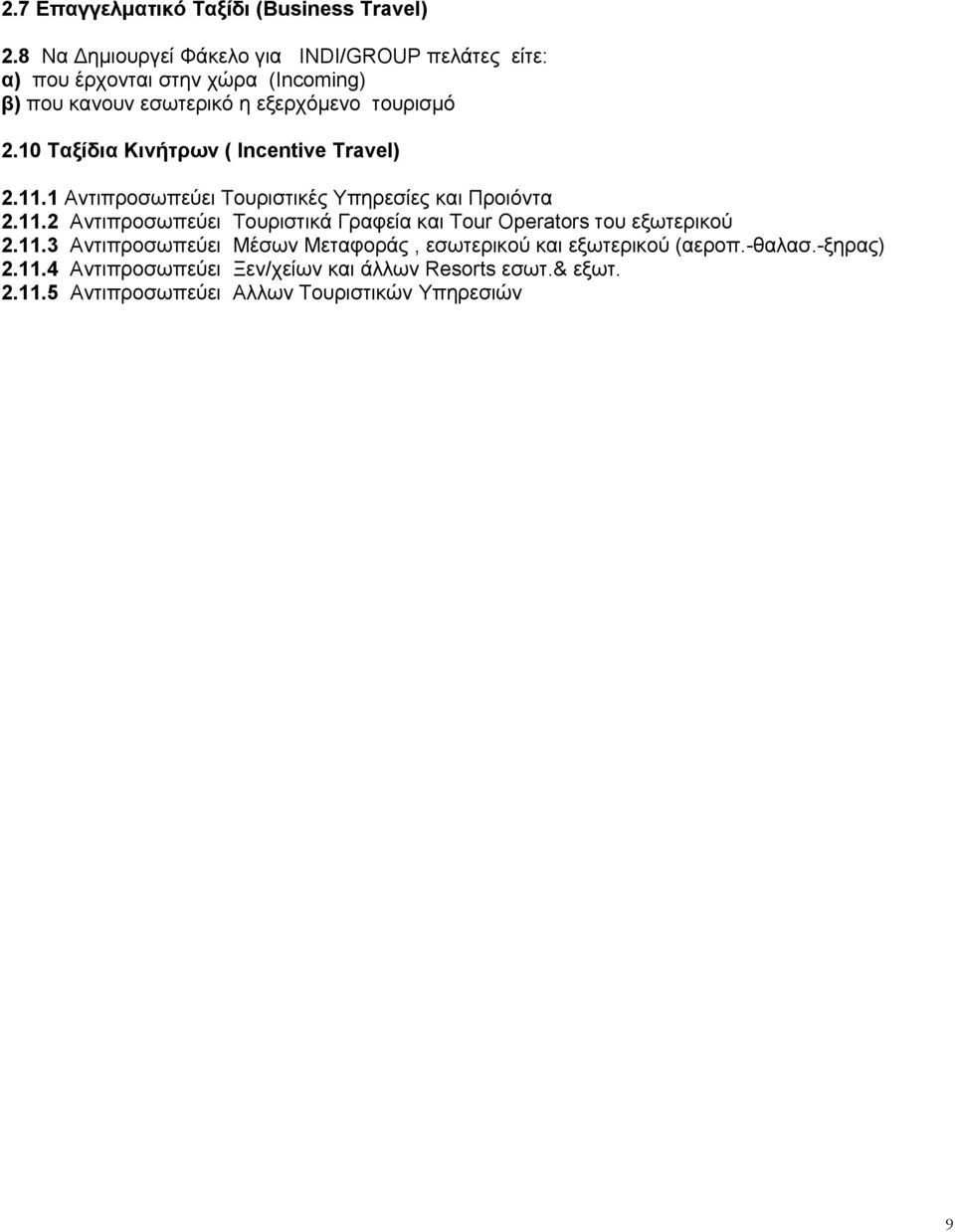 10 Ταξίδια Κινήτρων ( Incentive Travel) 2.11.1 Αντιπροσωπεύει Τουριστικές Υπηρεσίες και Προιόντα 2.11.2 Αντιπροσωπεύει Τουριστικά Γραφεία και Τour Operators του εξωτερικού 2.