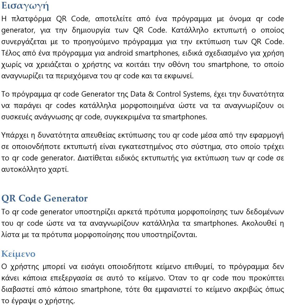 Τέλος από ένα πρόγραµµα για android smartphones, ειδικά σχεδιασµένο για χρήση χωρίς να χρειάζεται ο χρήστης να κοιτάει την οθόνη του smartphone, το οποίο αναγνωρίζει τα περιεχόµενα του qr code και τα