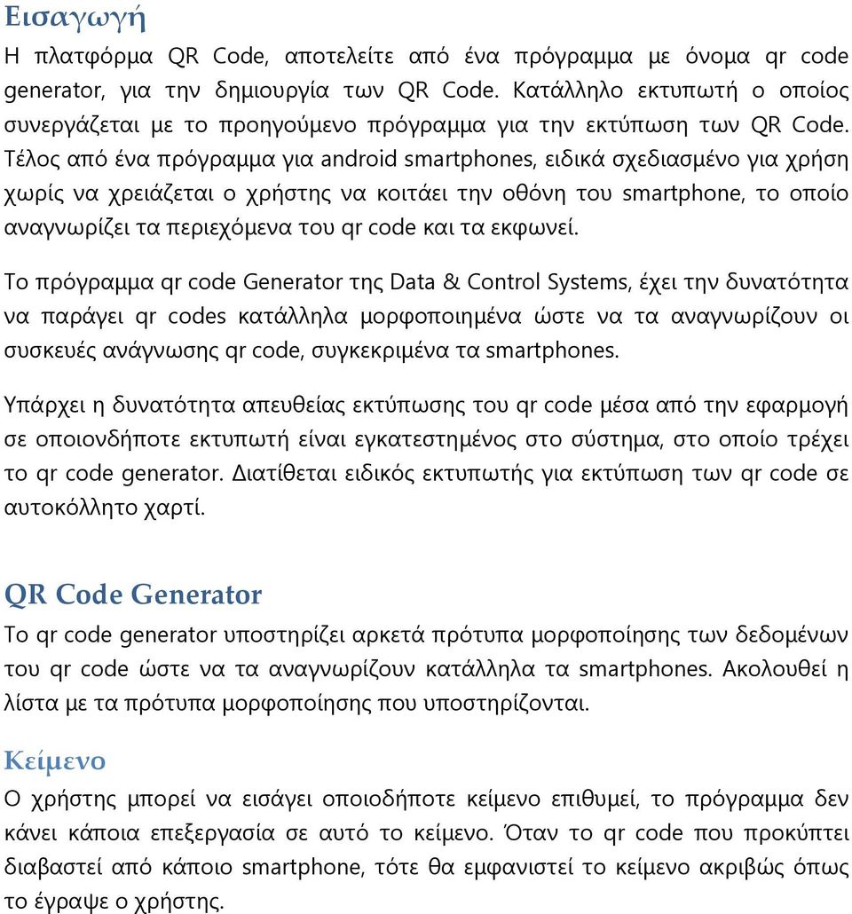 Τέλος από ένα πρόγραµµα για android smartphones, ειδικά σχεδιασµένο για χρήση χωρίς να χρειάζεται ο χρήστης να κοιτάει την οθόνη του smartphone, το οποίο αναγνωρίζει τα περιεχόµενα του qr code και τα