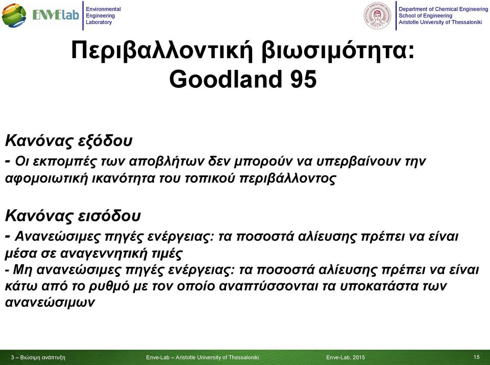 πρέπει να είναι μέσα σε αναγεννητική τιμές - Μη ανανεώσιμες πηγές ενέργειας: τα ποσοστά αλίευσης πρέπει να είναι
