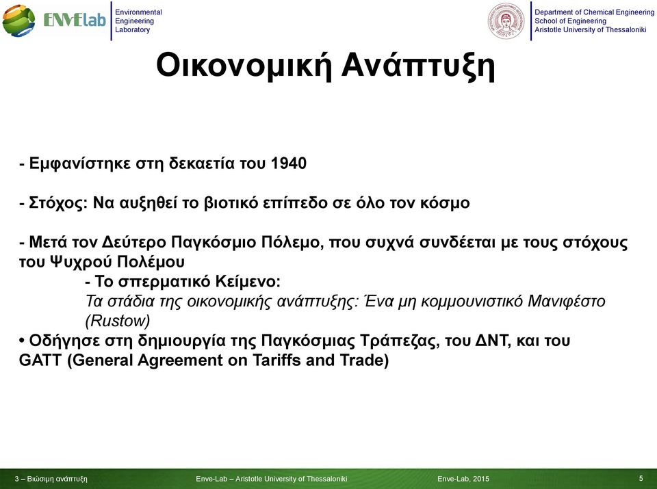 Τα στάδια της οικονομικής ανάπτυξης: Ένα μη κομμουνιστικό Μανιφέστο (Rustow) Οδήγησε στη δημιουργία της Παγκόσμιας