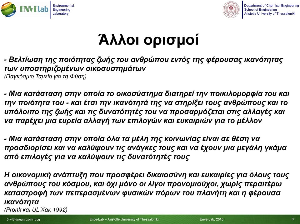 παρέχει μια ευρεία αλλαγή των επιλογών και ευκαιριών για το μέλλον - Μια κατάσταση στην οποία όλα τα μέλη της κοινωνίας είναι σε θέση να προσδιορίσει και να καλύψουν τις ανάγκες τους και να έχουν μια