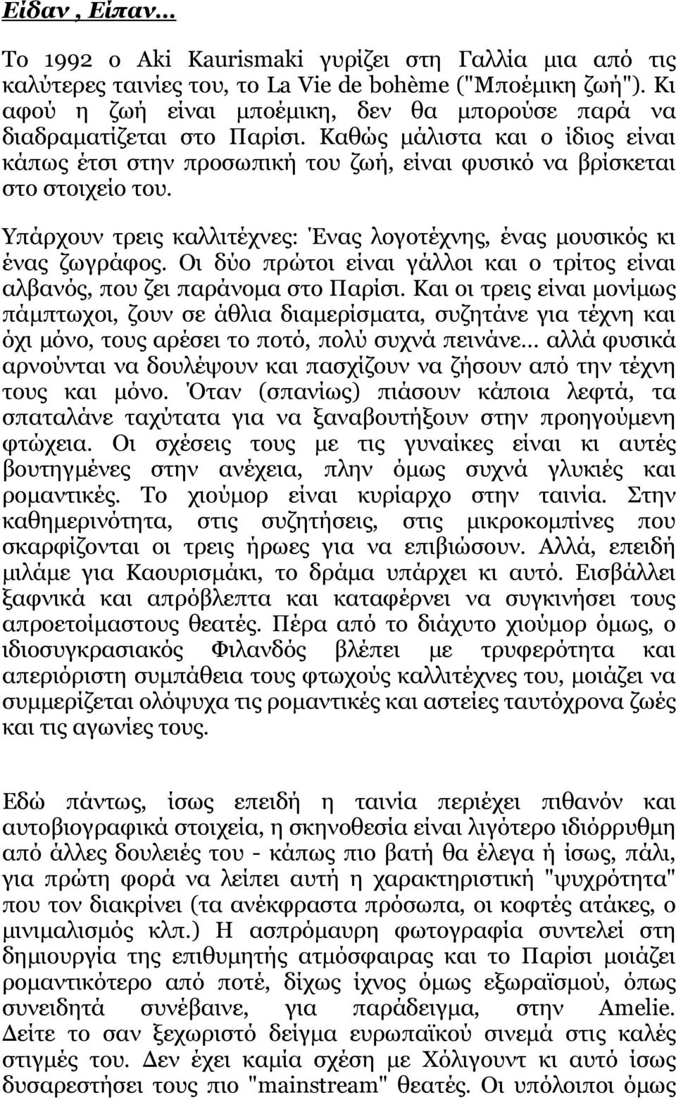 Υπάρχουν τρεις καλλιτέχνες: Ένας λογοτέχνης, ένας µουσικός κι ένας ζωγράφος. Οι δύο πρώτοι είναι γάλλοι και ο τρίτος είναι αλβανός, που ζει παράνοµα στο Παρίσι.
