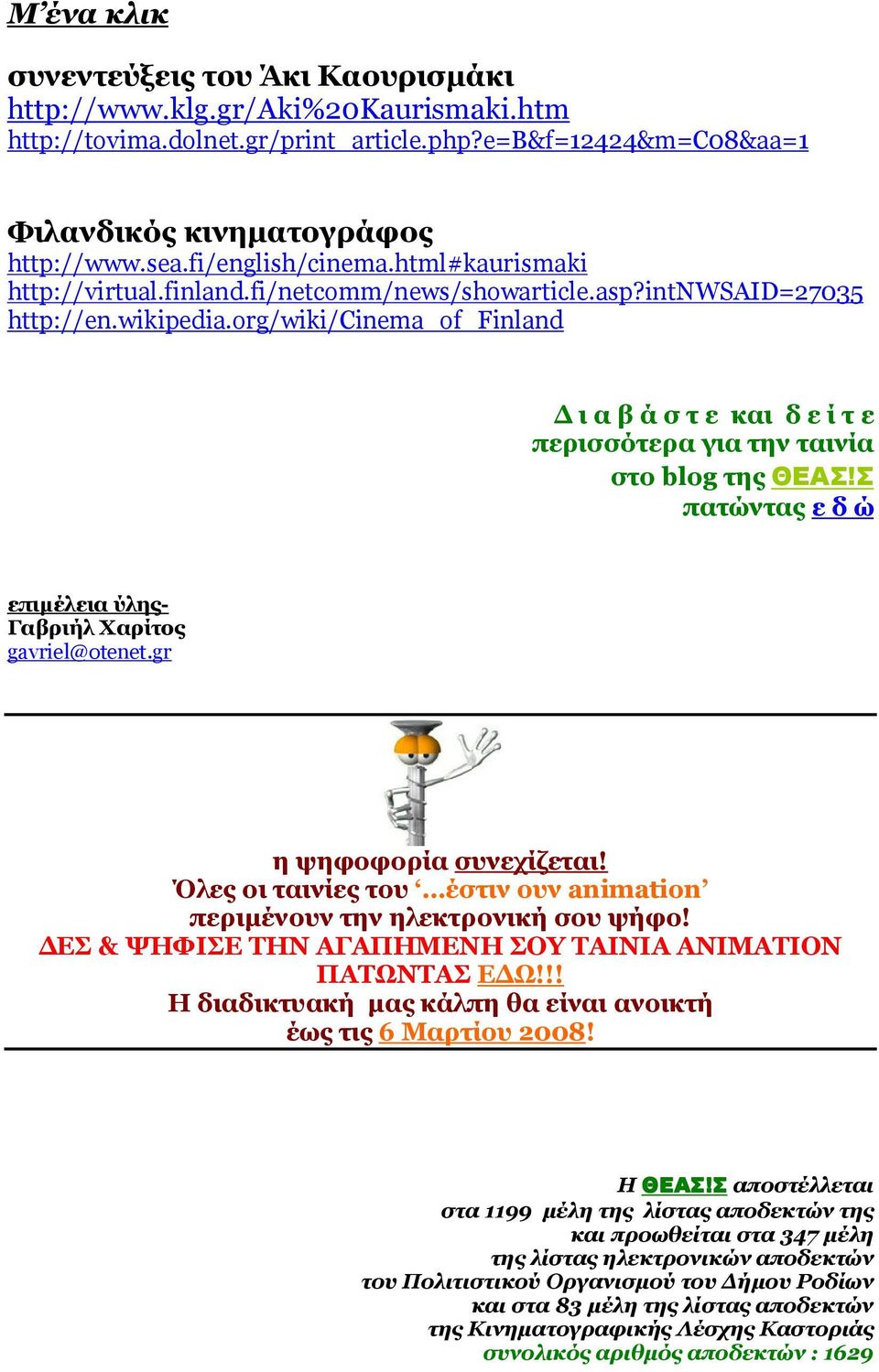 org/wiki/cinema_of_finland ι α β ά σ τ ε και δ ε ί τ ε περισσότερα για την ταινία στο blog της ΘΕΑΣ!Σ πατώντας ε δ ώ επιµέλεια ύλης- Γαβριήλ Χαρίτος gavriel@otenet.gr η ψηφοφορία συνεχίζεται!