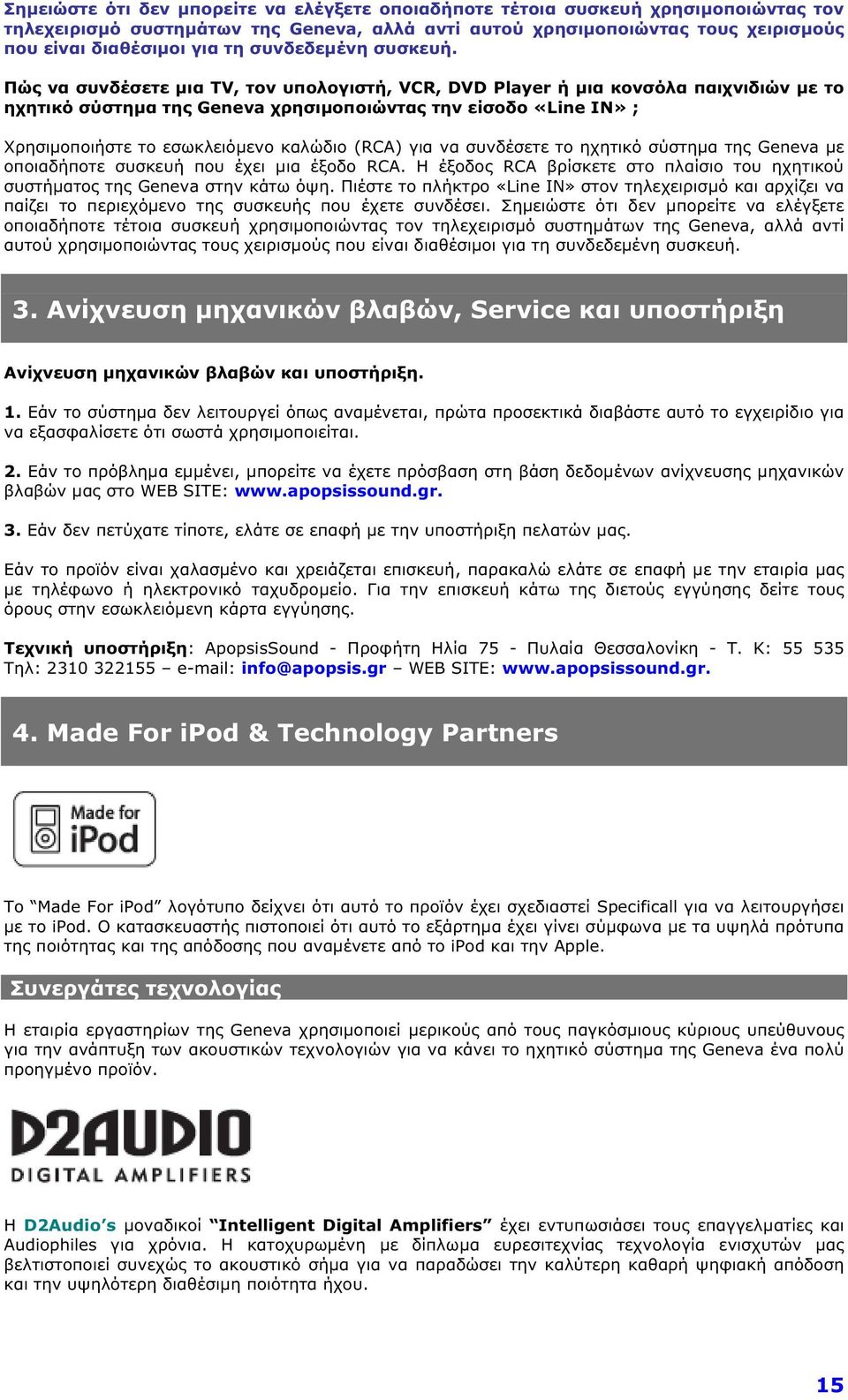 K: 55 535 : 2310 322155 e-mail: info@apopsis.gr WEB SITE: www.apopsissound.gr. 4.