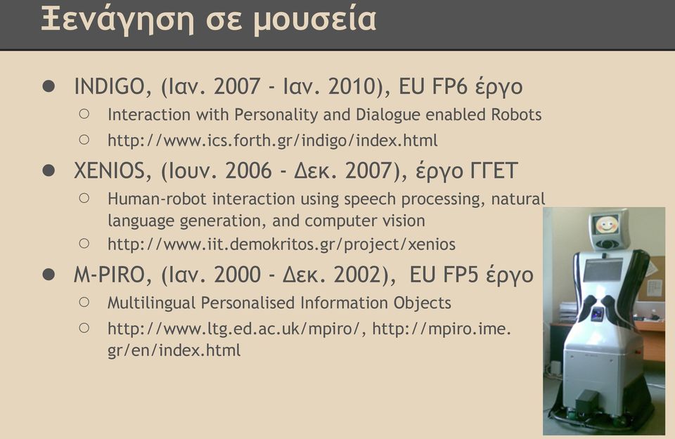 2007), έργο ΓΓΕΤ Interaction with Personality and Dialogue enabled Robots Human-robot interaction using speech processing,