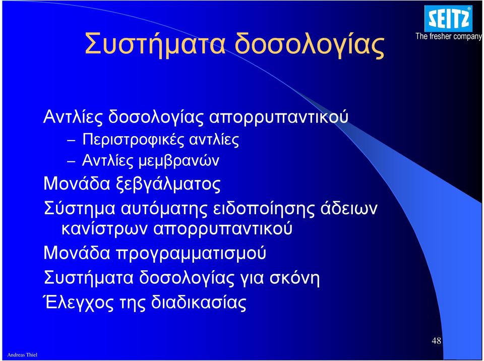 Σύστηµα αυτόµατης ειδοποίησης άδειων κανίστρων απορρυπαντικού