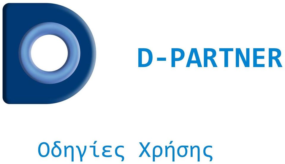 Χρήσης