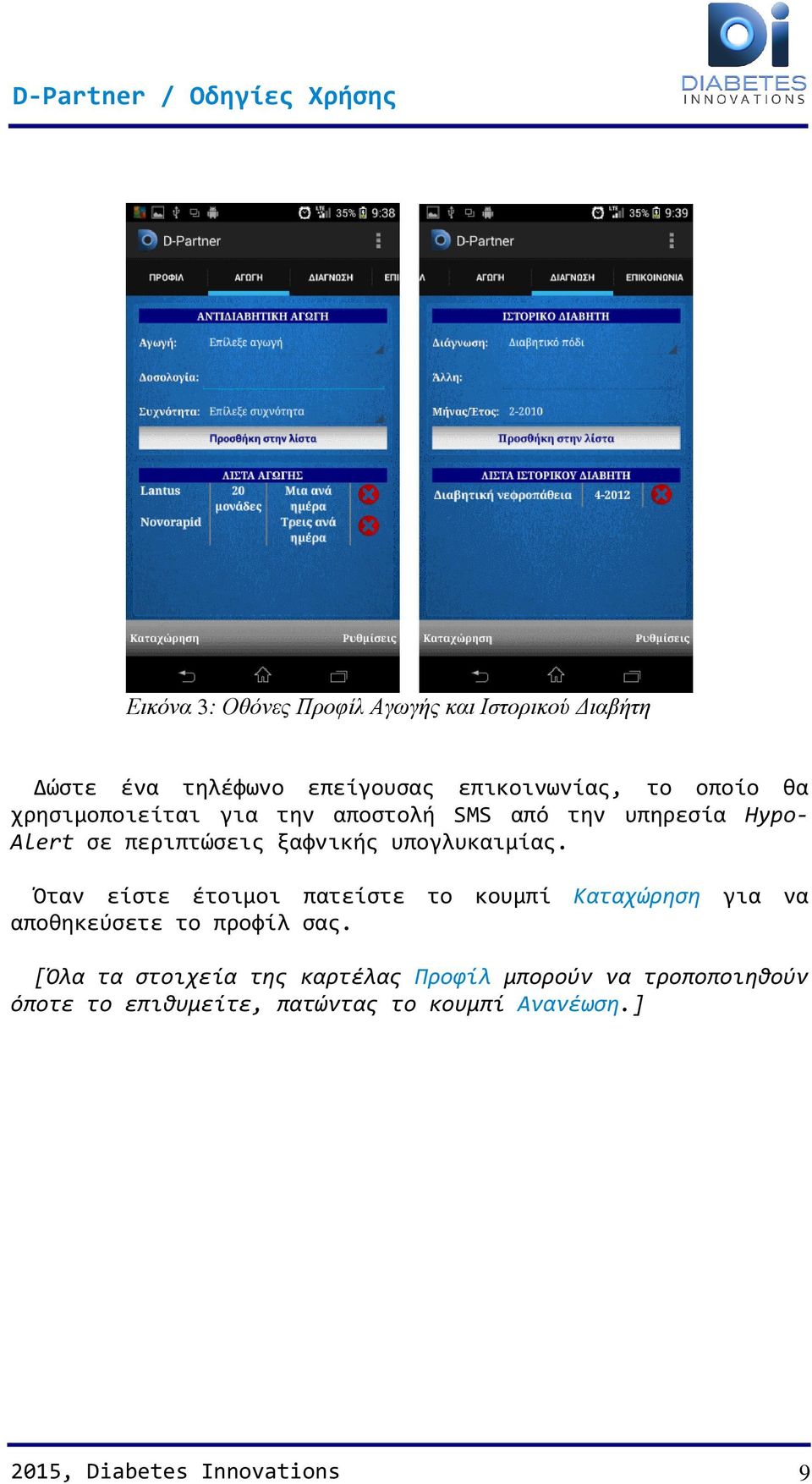 Όταν είστε έτοιμοι πατείστε το κουμπί Καταχώρηση για να αποθηκεύσετε το προφίλ σας.