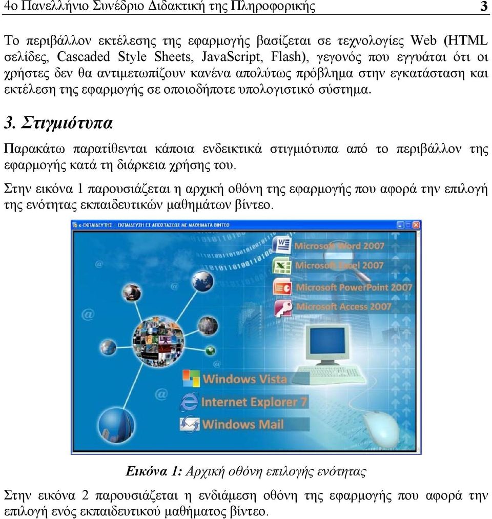 Στιγμιότυπα Παρακάτω παρατίθενται κάποια ενδεικτικά στιγμιότυπα από το περιβάλλον της εφαρμογής κατά τη διάρκεια χρήσης του.