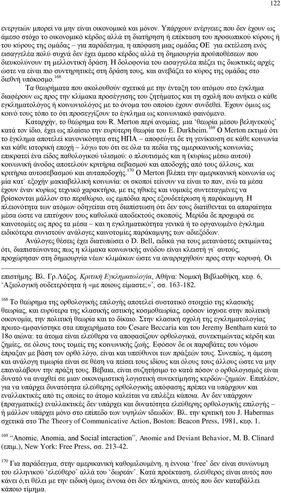 ενός εισαγγελέα πολύ συχνά δεν έχει άμεσο κέρδος αλλά τη δημιουργία προϋποθέσεων που διευκολύνουν τη μελλοντική δράση.