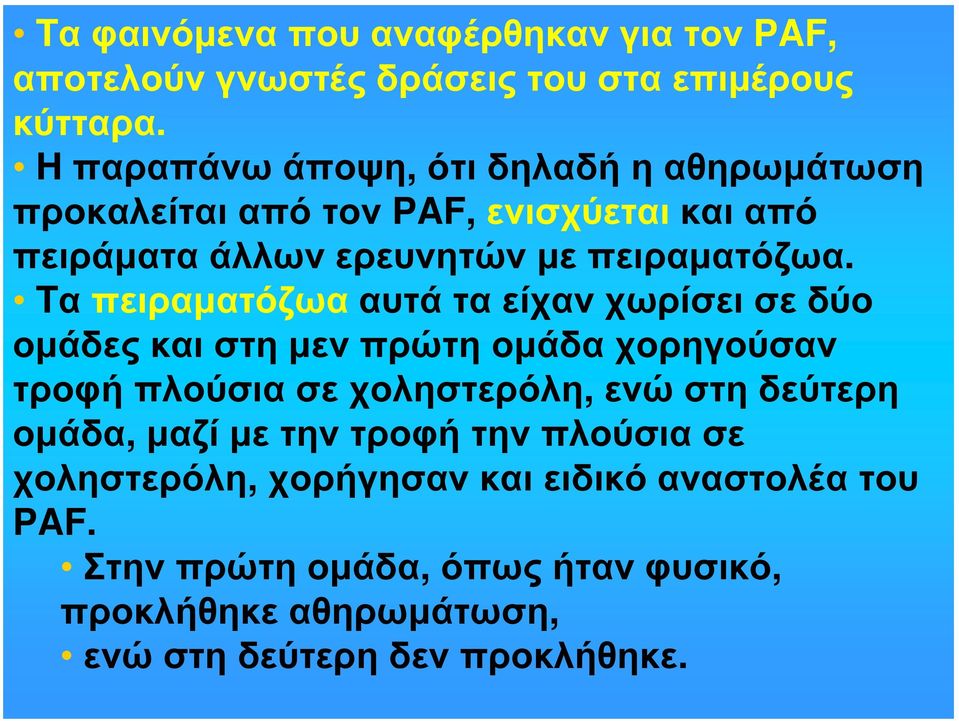 Tα πειραματόζωα αυτά τα είχαν χωρίσει σε δύο ομάδες και στη μεν πρώτη ομάδα χορηγούσαν τροφή πλούσια σε χοληστερόλη, ενώ στη δεύτερη