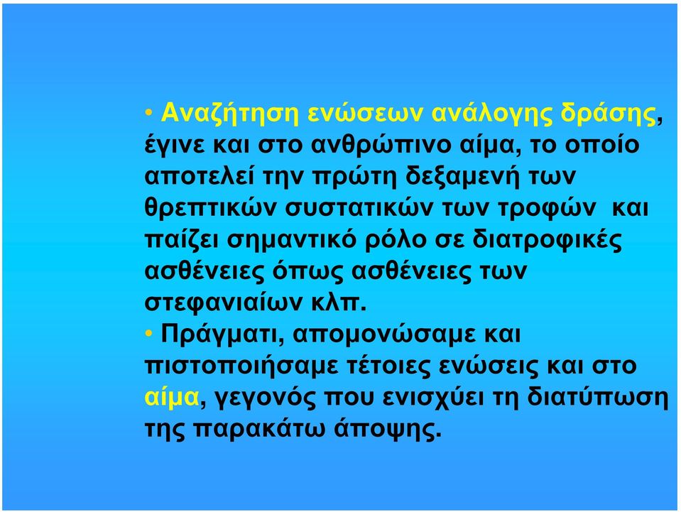 διατροφικές ασθένειες όπως ασθένειες των στεφανιαίων κλπ.