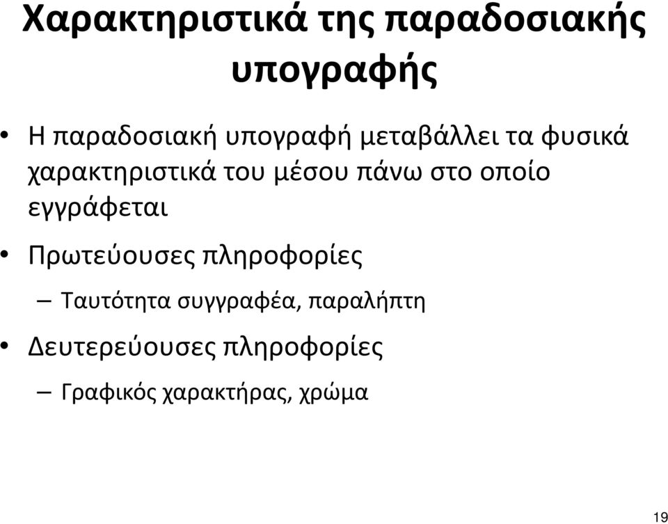 στο οποίο εγγράφεται Πρωτεύουσες πληροφορίες Ταυτότητα