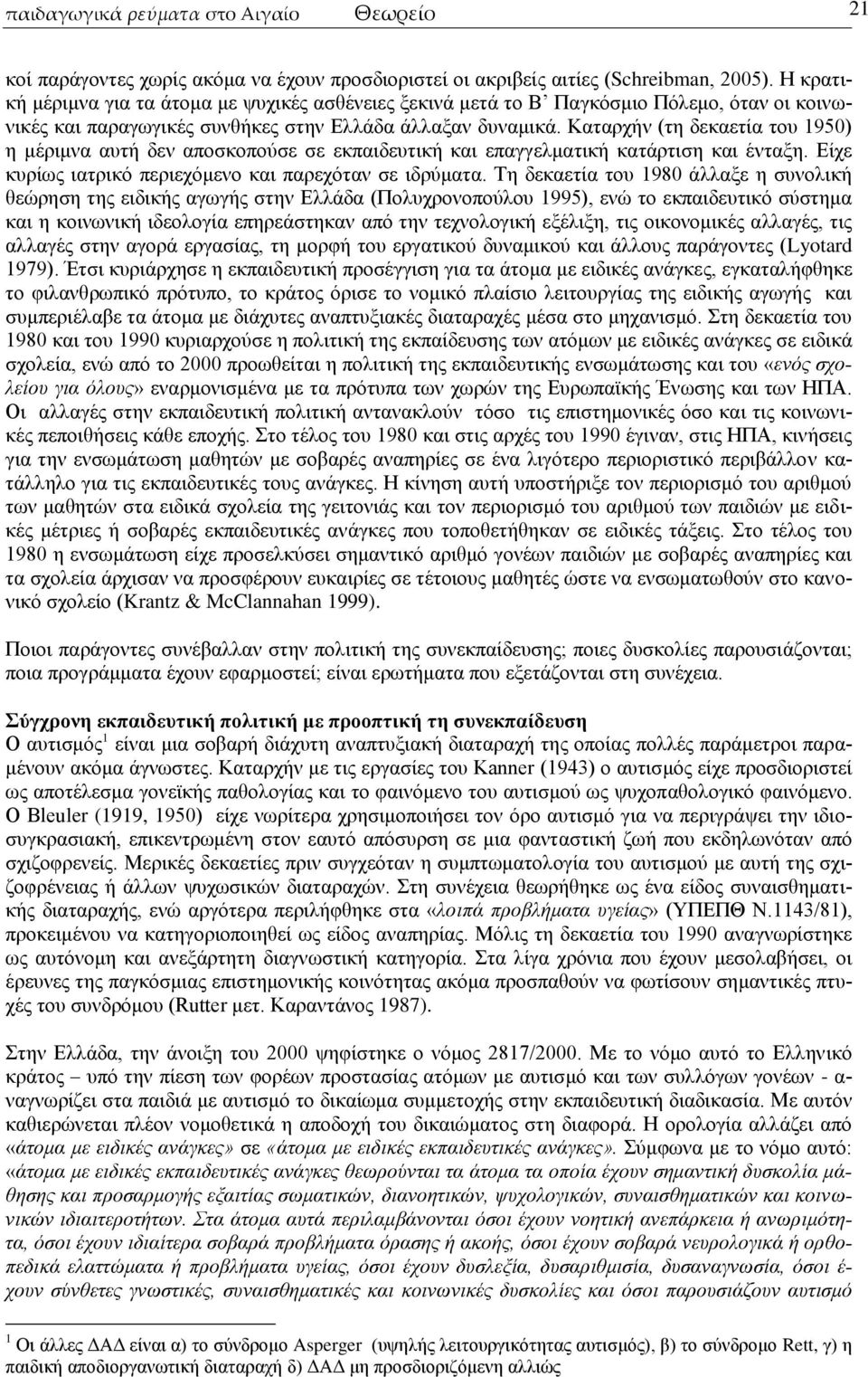 Καηαξρήλ (ηε δεθαεηία ηνπ 1950) ε κέξηκλα απηή δελ απνζθνπνχζε ζε εθπαηδεπηηθή θαη επαγγεικαηηθή θαηάξηηζε θαη έληαμε. Δίρε θπξίσο ηαηξηθφ πεξηερφκελν θαη παξερφηαλ ζε ηδξχκαηα.