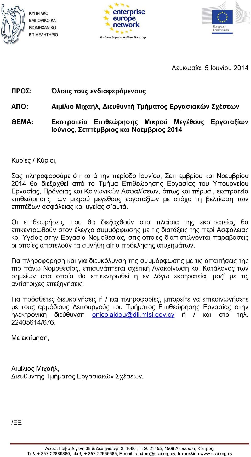 Κοινωνικών Ασφαλίσεων, όπως και πέρυσι, εκστρατεία επιθεώρησης των μικρού μεγέθους εργοταξίων με στόχο τη βελτίωση των επιπέδων ασφάλειας και υγείας σ αυτά.