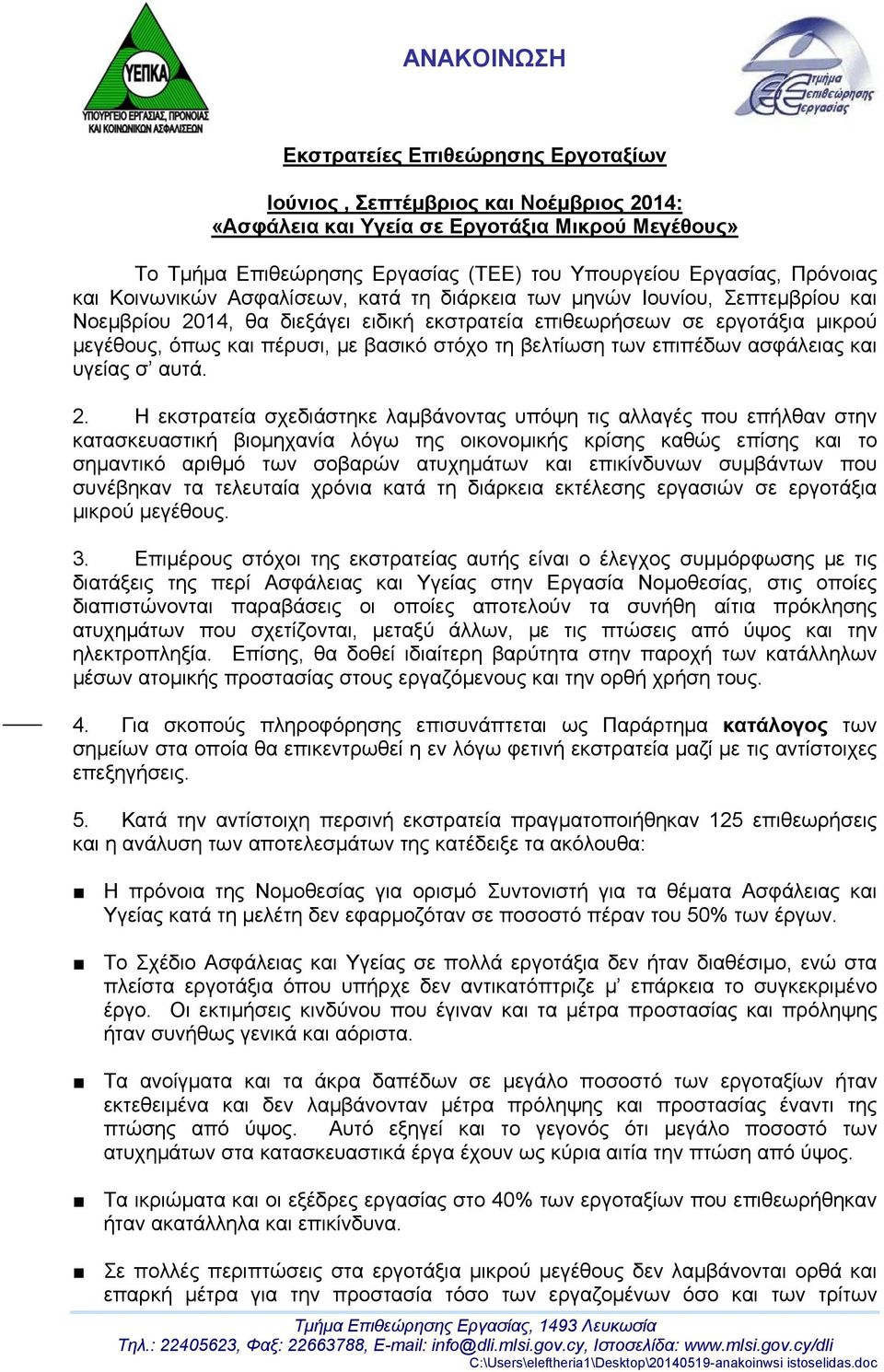 βασικό στόχο τη βελτίωση των επιπέδων ασφάλειας και υγείας σ αυτά. 2.