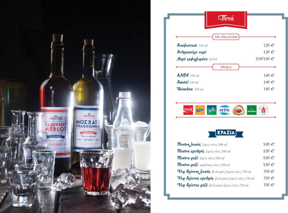 οίνος 500 ml Mostra ροζέ ξηρός οίνος 500 ml Mostra ροζέ ημίγλυκος οίνος 500 ml Κυρ Αρίστος λευκός βιολογικός