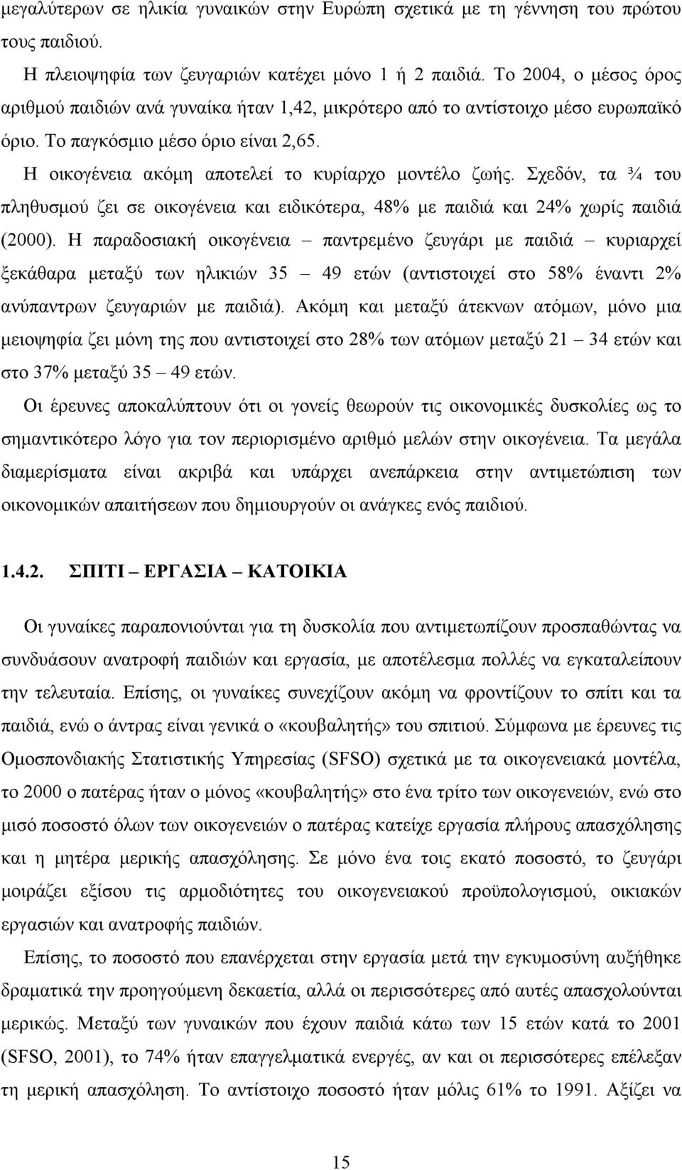 Σχεδόν, τα ¾ του πληθυσµού ζει σε οικογένεια και ειδικότερα, 48% µε παιδιά και 24% χωρίς παιδιά (2000).