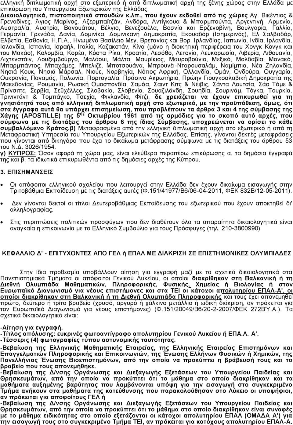 Βηθέληηνο & Γξελαδίλεο, Άγηνο Μαξίλνο, Αδεξκπατηδάλ, Αλδφξα, Αληίγθνπα & Μπαξκπνχληα, Αξγεληηλή, Αξκελία, Απζηξαιία, Απζηξία, Βαλνπάηνπ, Βέιγην, Βελεδνπέια, Βνζλία θαη Δξδεγνβίλε, Βνπιγαξία, Γαιιία,
