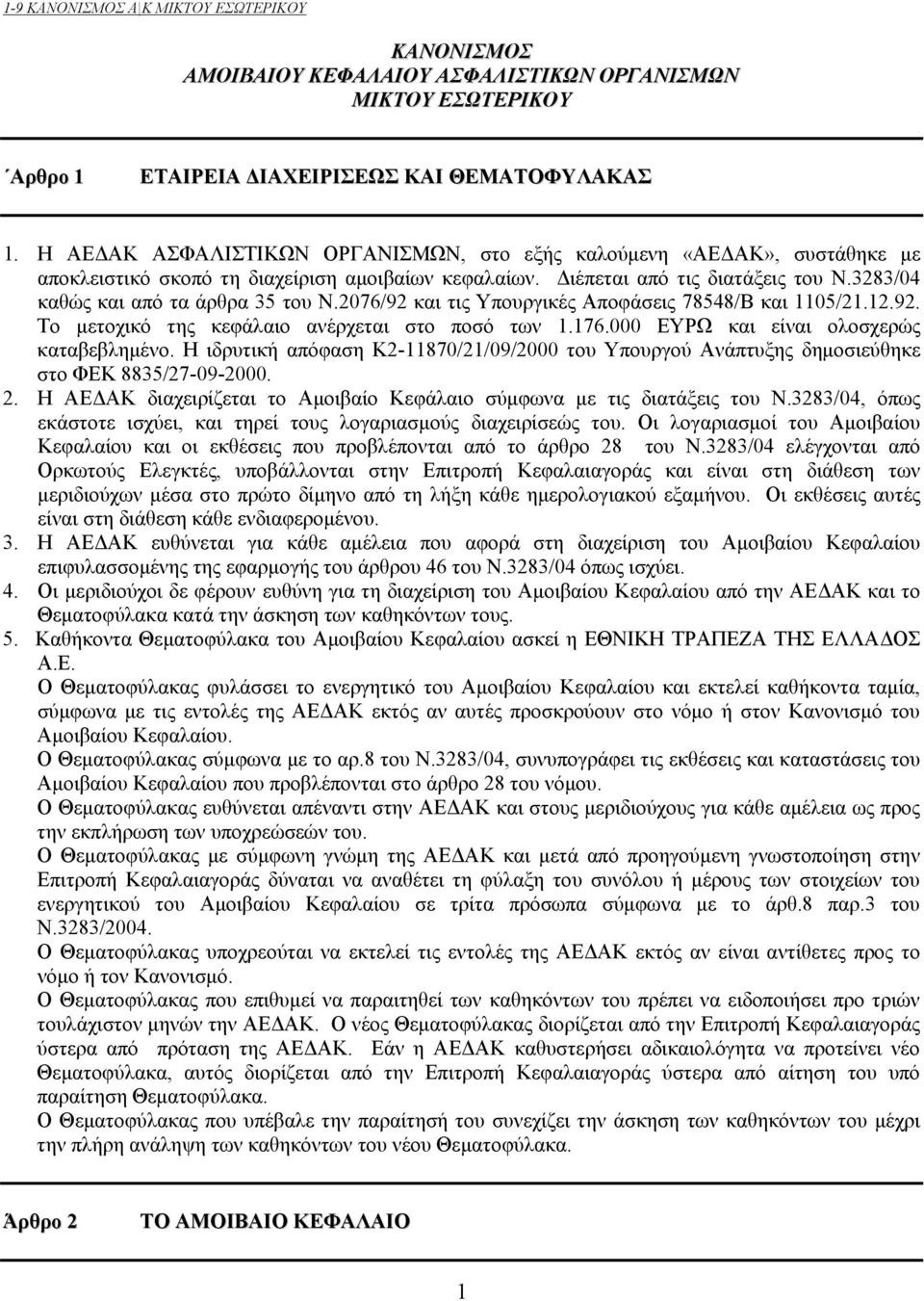 3283/04 καθώς και από τα άρθρα 35 του Ν.2076/92 και τις Υπουργικές Αποφάσεις 78548/Β και 1105/21.12.92. Το μετοχικό της κεφάλαιο ανέρχεται στο ποσό των 1.176.