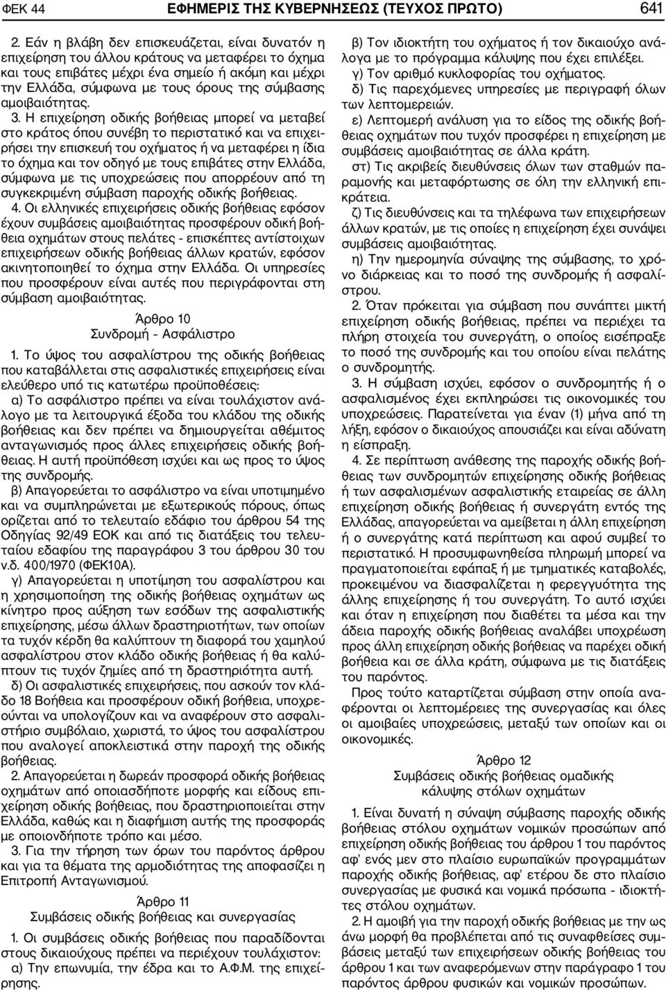 αμοιβαιότητας. 3.