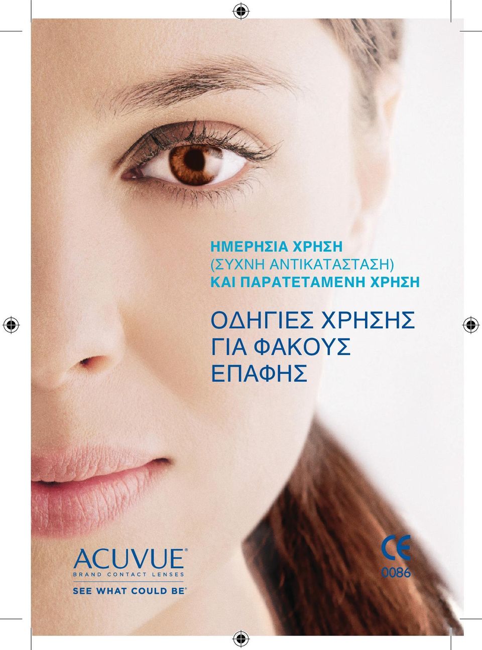 ΠΑΡΑΤΕΤΑΜΕΝΗ ΧΡΗΣΗ