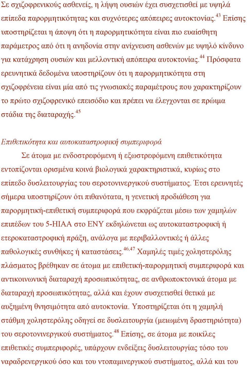 αυτοκτονίας.