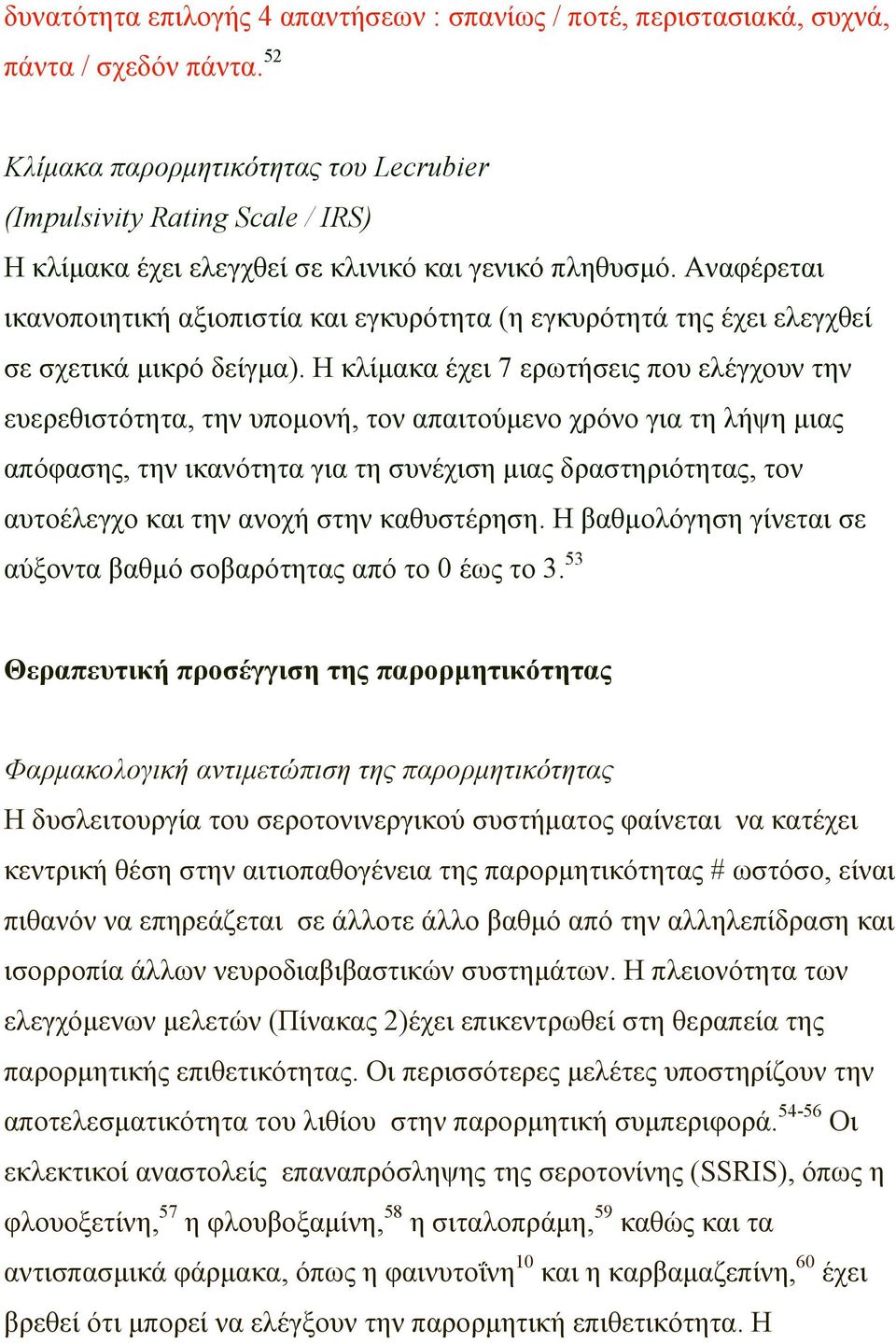 Αναφέρεται ικανοποιητική αξιοπιστία και εγκυρότητα (η εγκυρότητά της έχει ελεγχθεί σε σχετικά µικρό δείγµα).