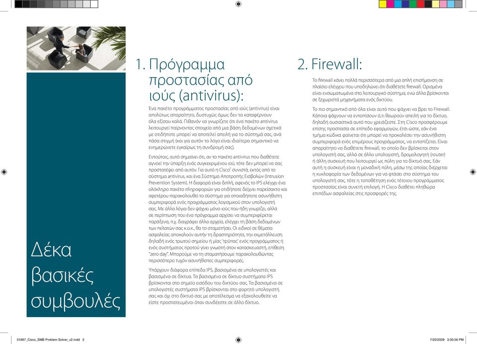 Πιθανόν να γνωρίζετε ότι ένα πακέτο antivirus λειτουργεί παίρνοντας στοιχεία από μια βάση δεδομένων σχετικά με οτιδήποτε μπορεί να αποτελεί απειλή για το σύστημά σας, ανά πάσα στιγμή (και για αυτόν