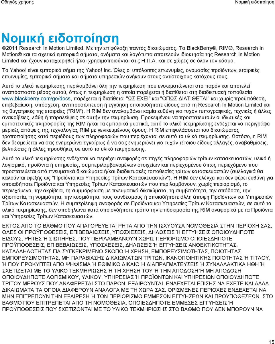 και σε χώρες σε όλον τον κόσμο. Το Yahoo! είναι εμπορικό σήμα της Yahoo! Inc.