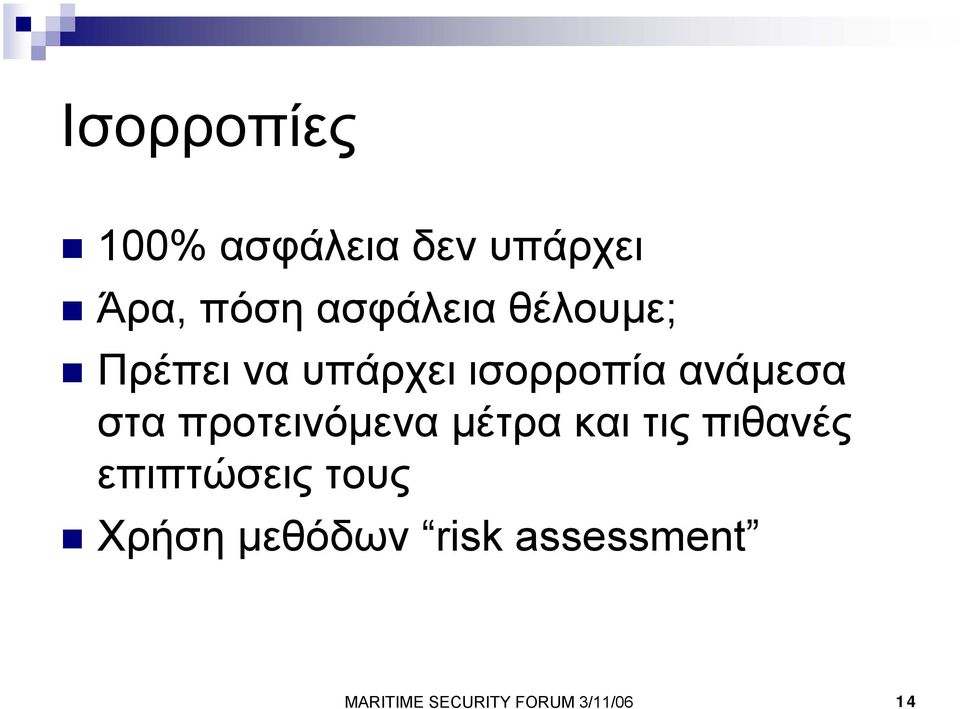 στα προτεινόµενα µέτρα και τις πιθανές επιπτώσεις τους