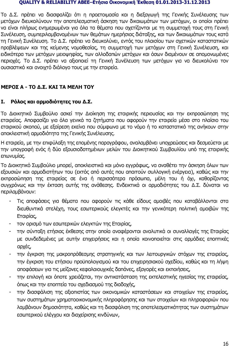 νέλευση, συμπεριλαμβανομένων των θεμάτων ημερήσιας διάταξης, και των δικαιωμάτων τους κατά τη Γενική Συ