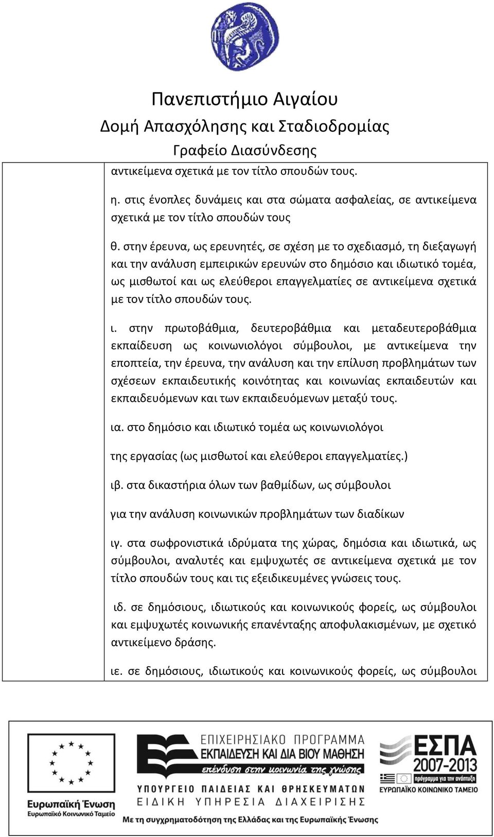 με τον τίτλο σπουδών τους. ι.