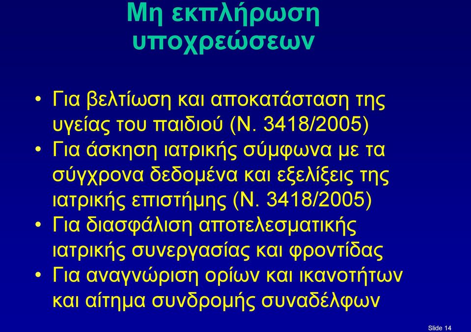 ιατρικής επιστήμης (Ν.