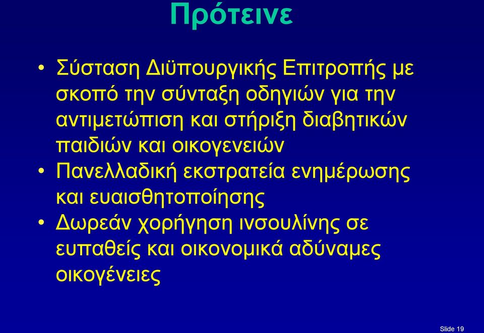 Πανελλαδική εκστρατεία ενημέρωσης και ευαισθητοποίησης Δωρεάν