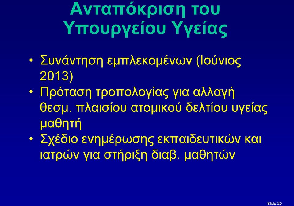 πλαισίου ατομικού δελτίου υγείας μαθητή Σχέδιο