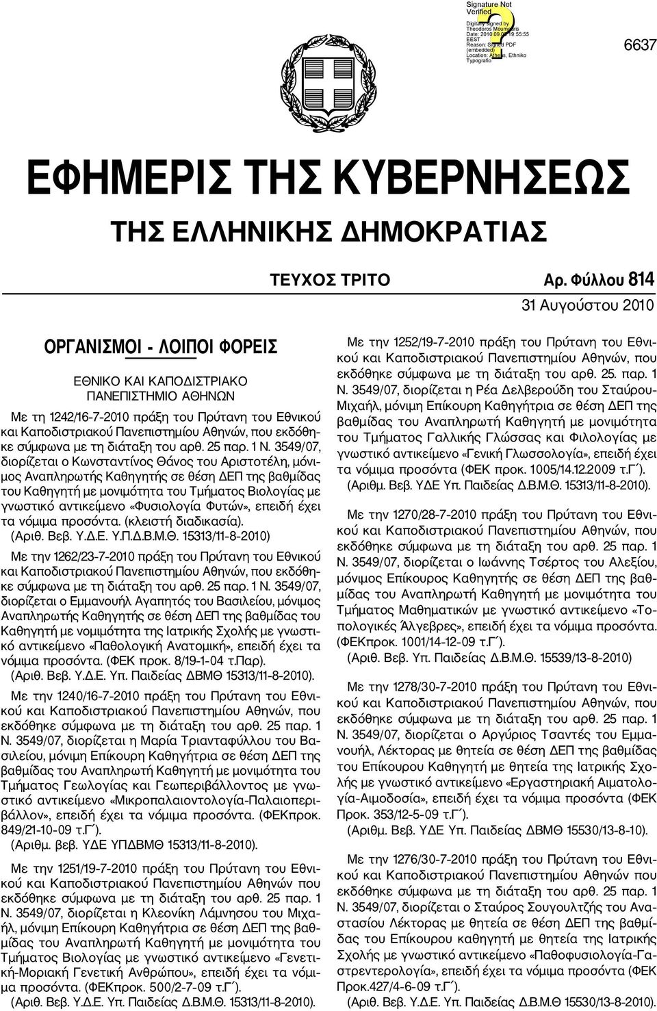 μόνι μος Αναπληρωτής Καθηγητής σε θέση ΔΕΠ της βαθμίδας του Καθηγητή με μονιμότητα του Τμήματος Βιολογίας με γνωστικό αντικείμενο «Φυσιολογία Φυτών», επειδή έχει τα (κλειστή διαδικασία). (Αριθ. Βεβ.