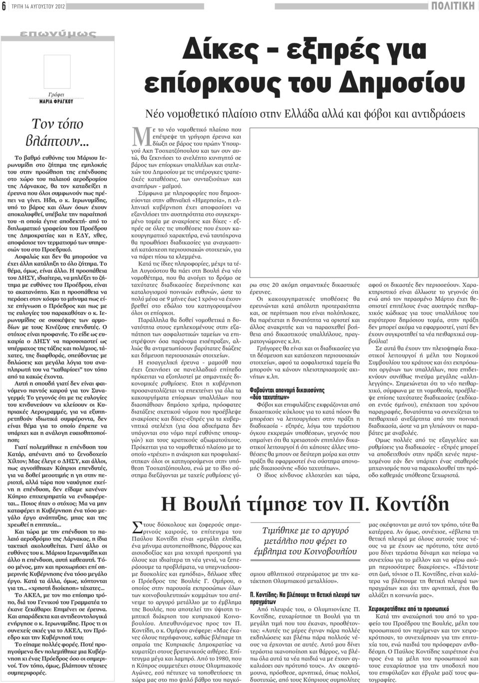 Ανυπόμονοι κατάσχεση ραντεβού αποφά