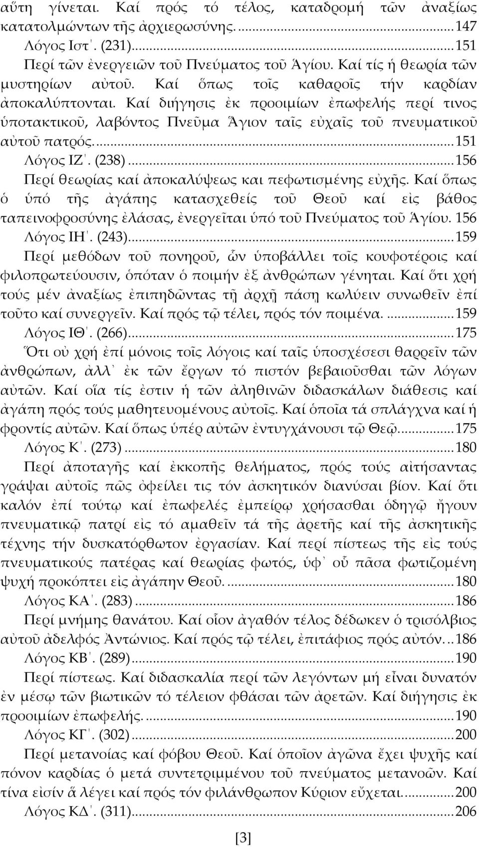 .. 156 Περί θεωρίας καί ἀποκαλύψεως και πεφωτισμένης εὐχς. Καί ὅπως ὁ ὑπό τς ἀγάπης κατασχεθείς τοῦ Θεοῦ καί εἰς βάθος ταπεινοφροσύνης ἐλάσας, ἐνεργεῖται ὑπό τοῦ Πνεύματος τοῦ Ἁγίου. 156 Λόγος ΙΗ.