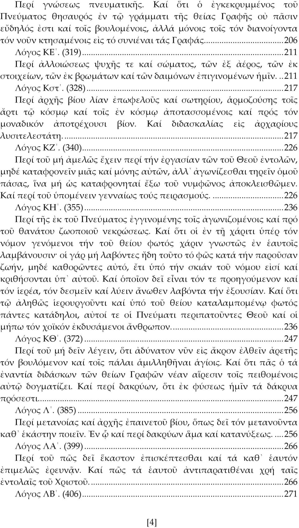 ... 206 Λόγος ΚΕ. (319)... 211 Περί ἀλλοιώσεως ψυχς τε καί σώματος, τῶν ἐξ ἀέρος, τῶν ἐκ στοιχείων, τῶν ἐκ βρωμάτων καί τῶν δαιμόνων ἐπιγινομένων ἡμῖν... 211 Λόγος Κστ. (328).
