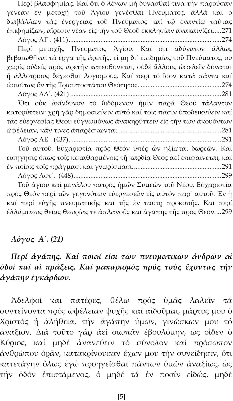 Θεοῦ ἐκκλησίαν ἀνακαινίζει.... 271 Λόγος ΛΓ. (411)... 274 Περί μετοχς Πνεύματος Ἁγίου.