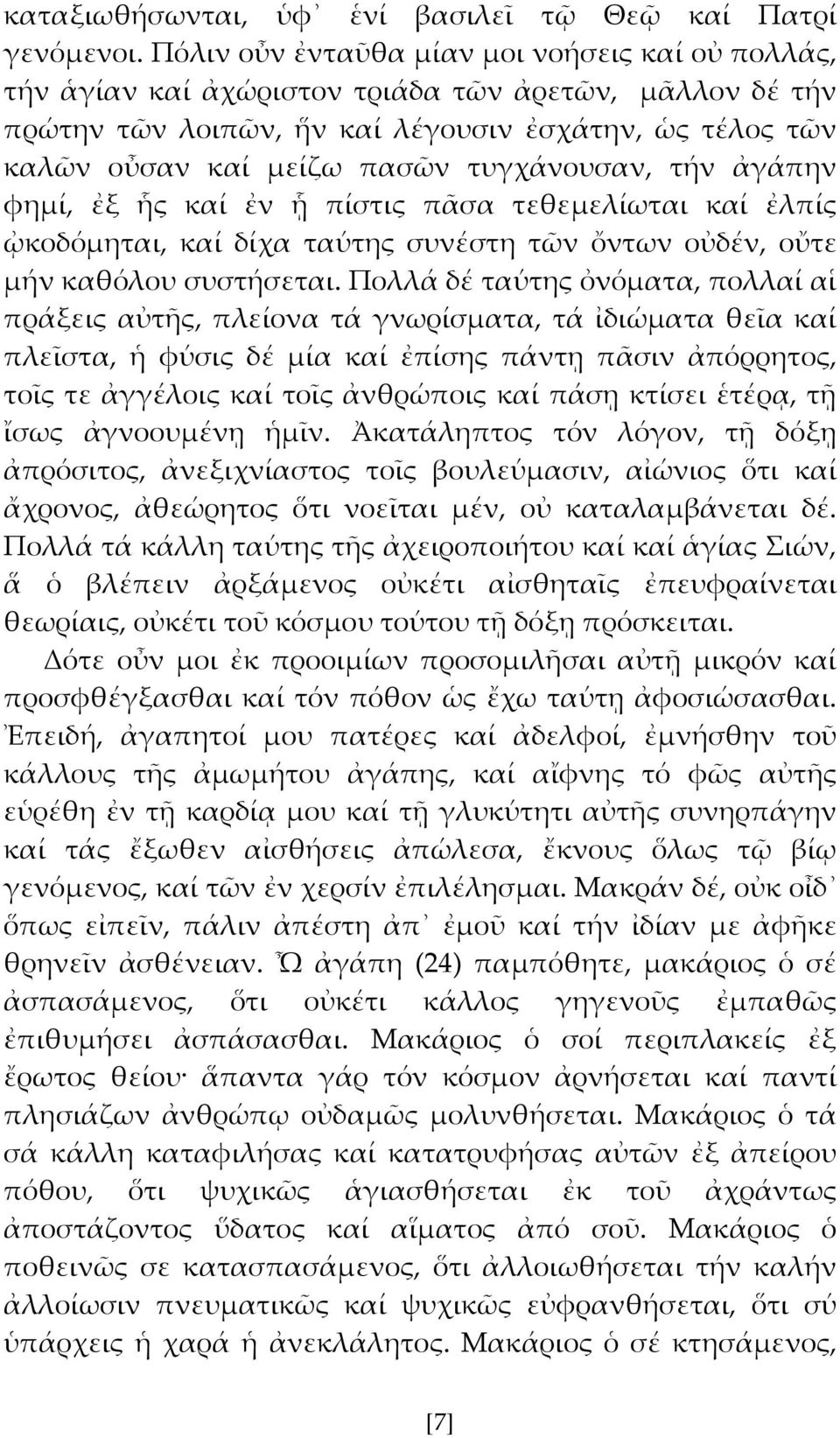 τυγχάνουσαν, τήν ἀγάπην φημί, ἐξ ἧς καί ἐν ᾗ πίστις πσα τεθεμελίωται καί ἐλπίς Ὠκοδόμηται, καί δίχα ταύτης συνέστη τῶν ὄντων οὐδέν, οὔτε μήν καθόλου συστήσεται.