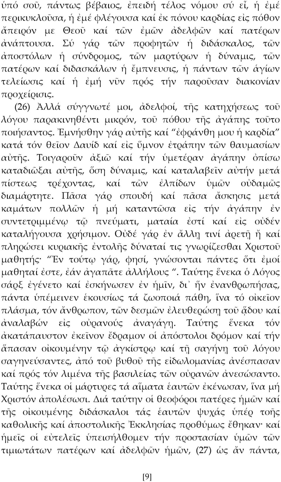 προχείρισις. (26) Ἀλλά σύγγνωτέ μοι, ἀδελφοί, τς κατηχήσεως τοῦ λόγου παρακινηθέντι μικρόν, τοῦ πόθου τς ἀγάπης τοῦτο ποιήσαντος.